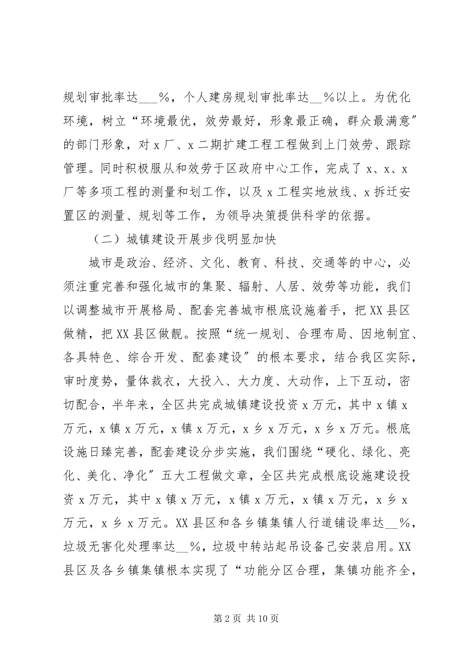 2023年半年工作总结个人建设局半年工作总结新编.docx_第2页