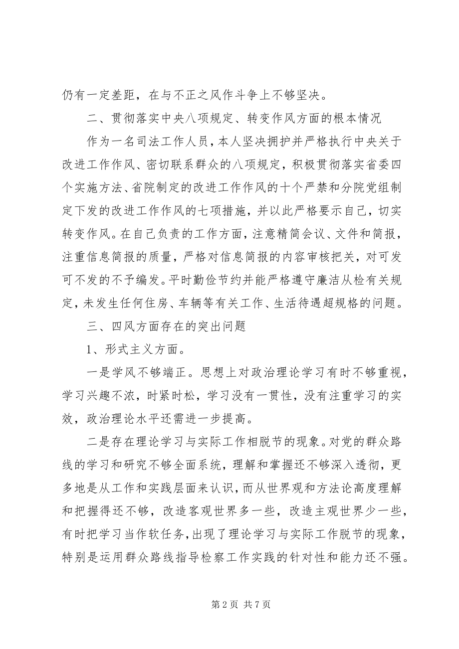 2023年检察机关对照检查材料.docx_第2页