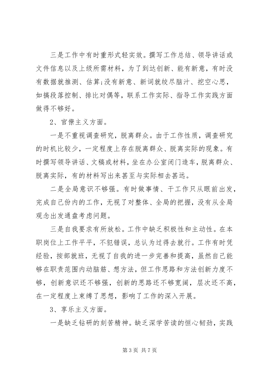 2023年检察机关对照检查材料.docx_第3页