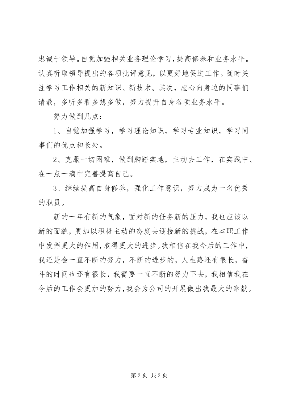 2023年工程人员个人一年工作总结.docx_第2页