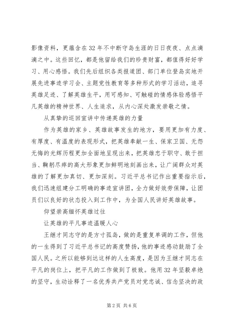 2023年学习王继才先进事迹心得体会.docx_第2页