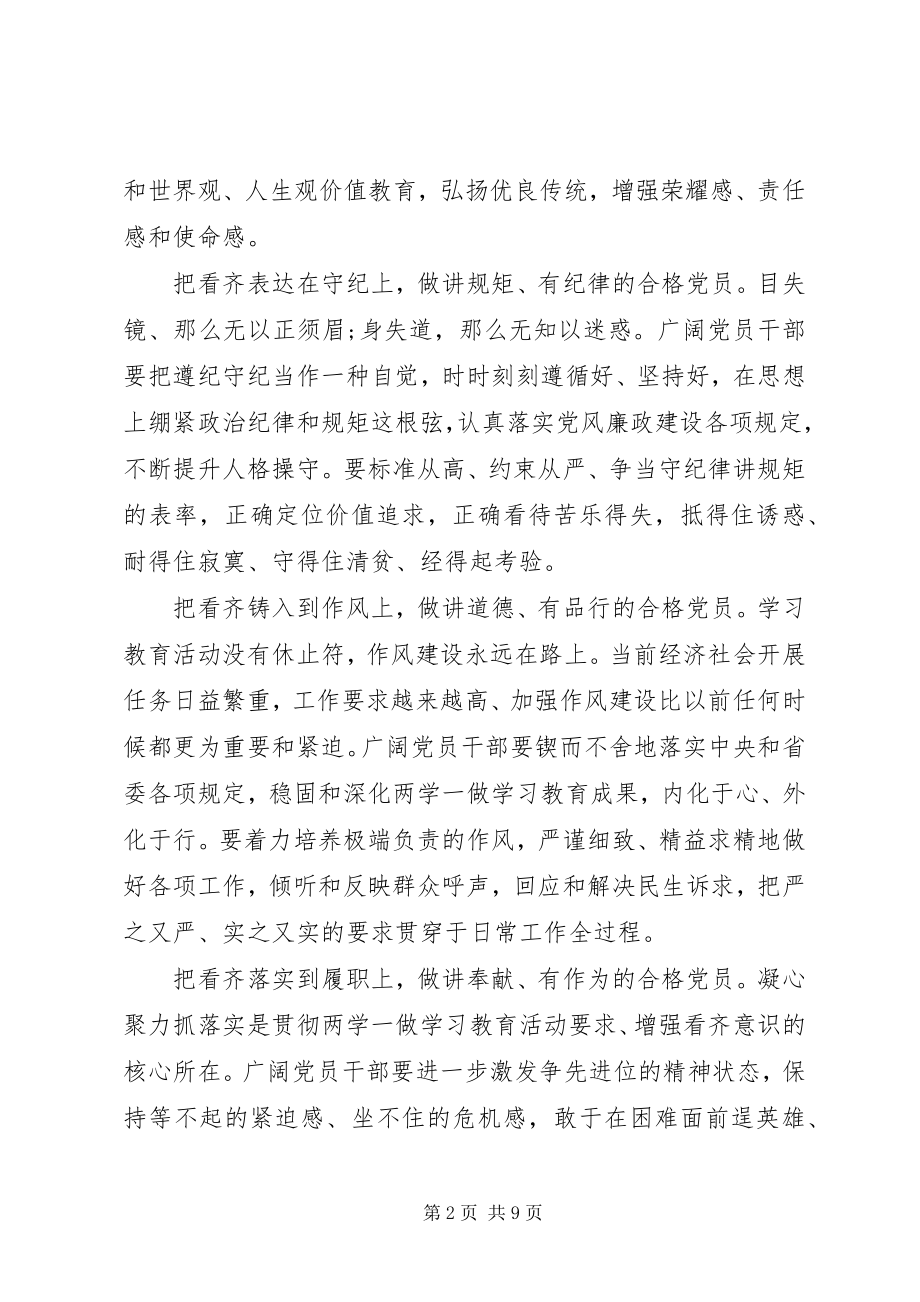 2023年强化看齐意识严守纪律规矩讲话稿32.docx_第2页