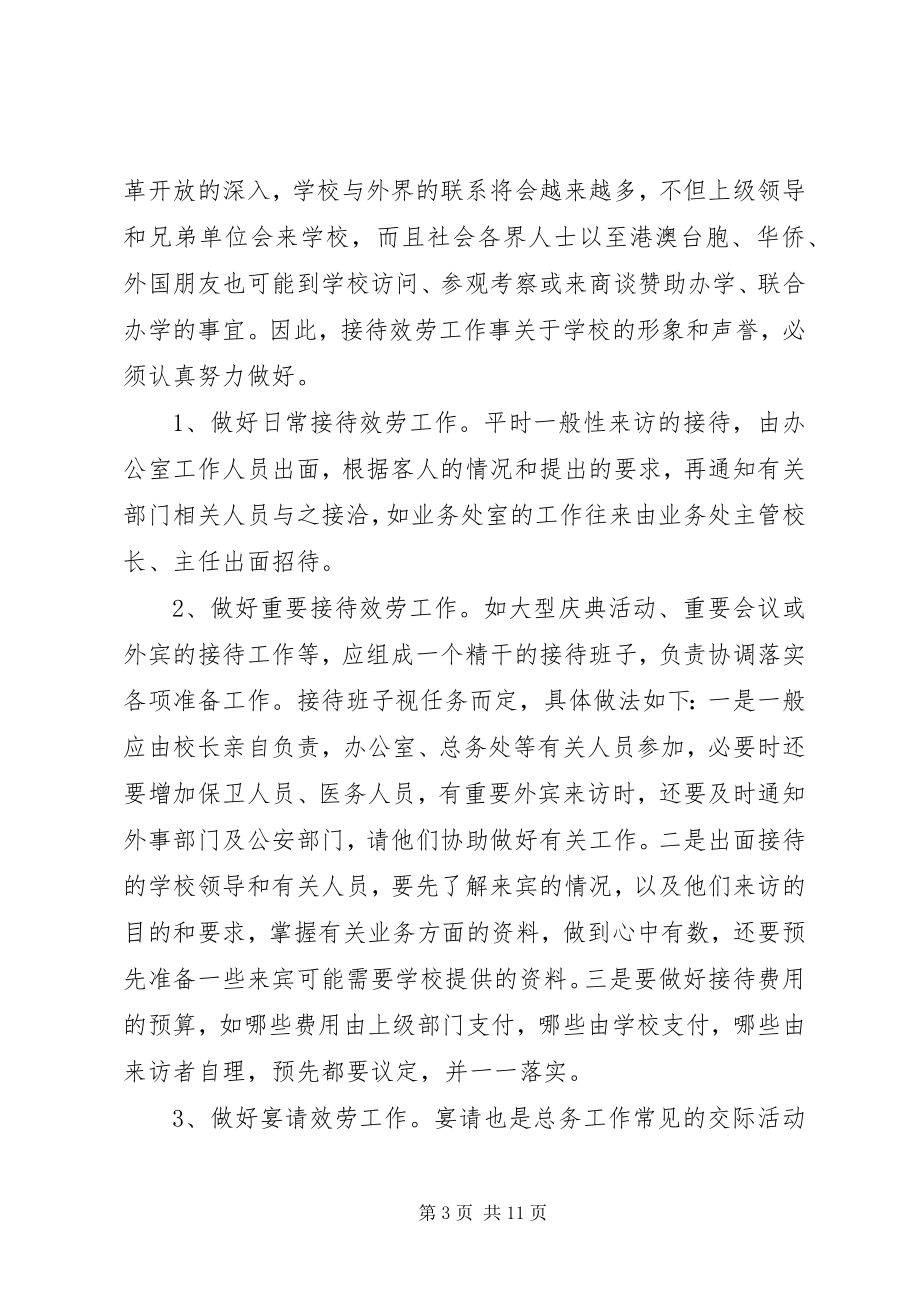 2023年学校总务主任致辞稿.docx_第3页