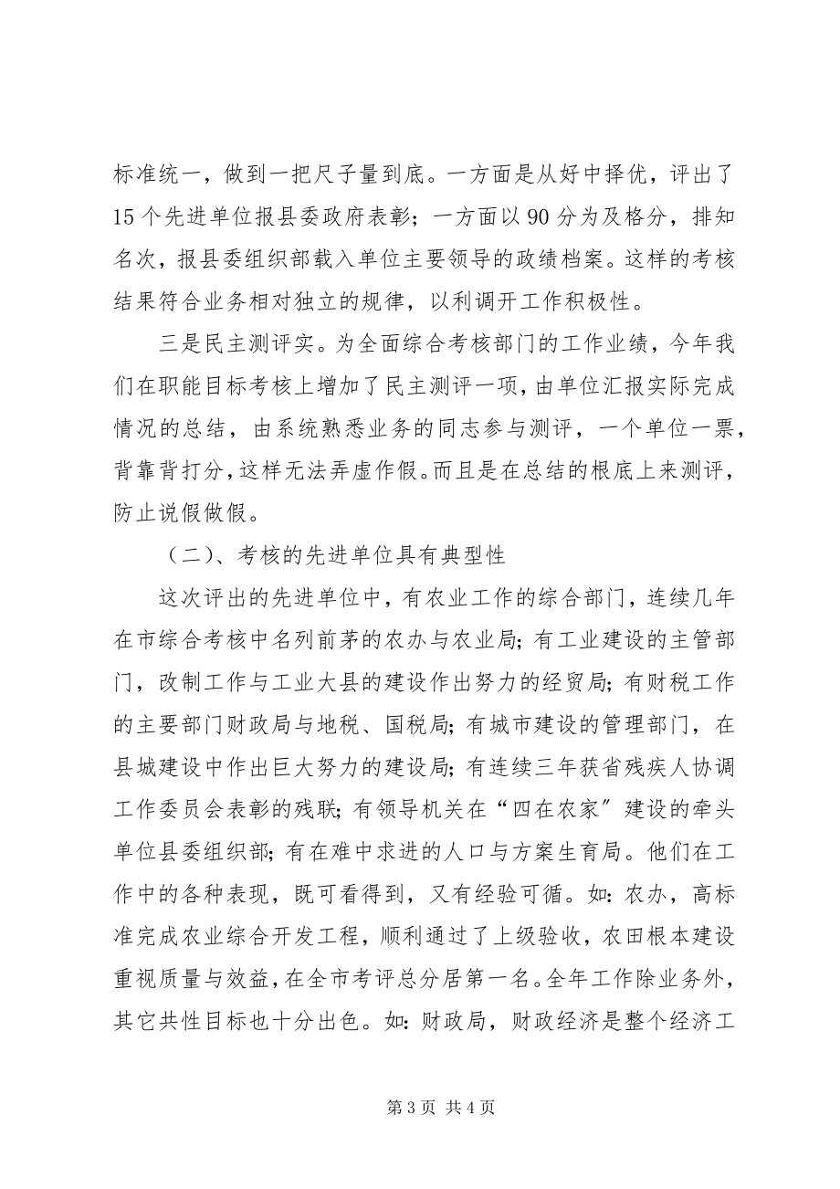 2023年县机关度目标考核总结2.docx_第3页