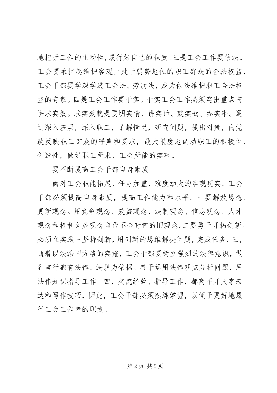 2023年浅谈目前团场工会工作.docx_第2页