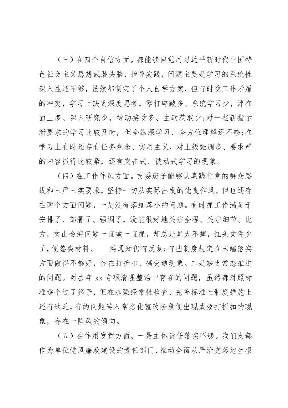 2023年党支部组织生活会班子对照检查材料.docx_第2页