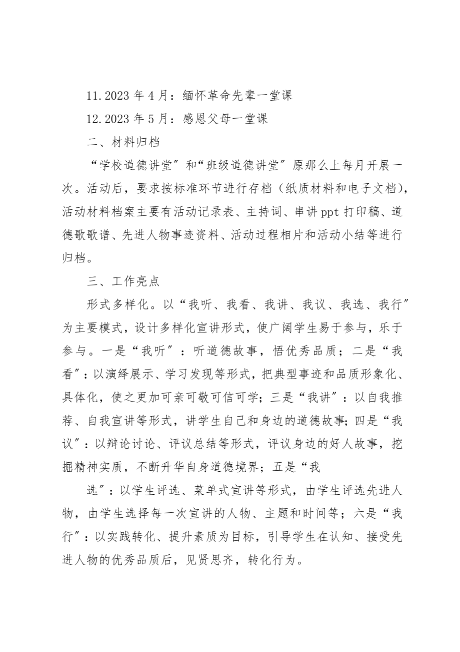 2023年道德讲堂工作开展汇报[小编整理]新编.docx_第2页