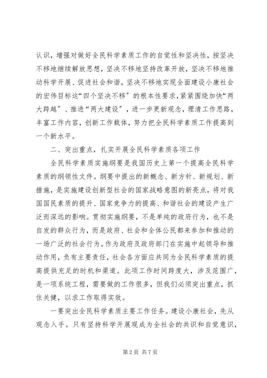 2023年全县全民科学素质工作会议上致辞.docx_第2页