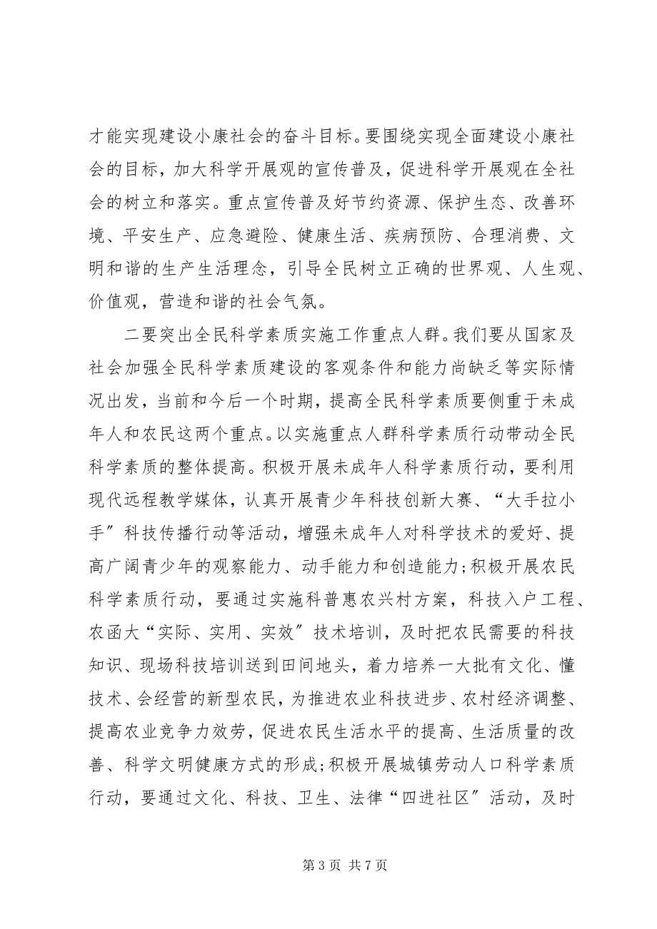 2023年全县全民科学素质工作会议上致辞.docx_第3页