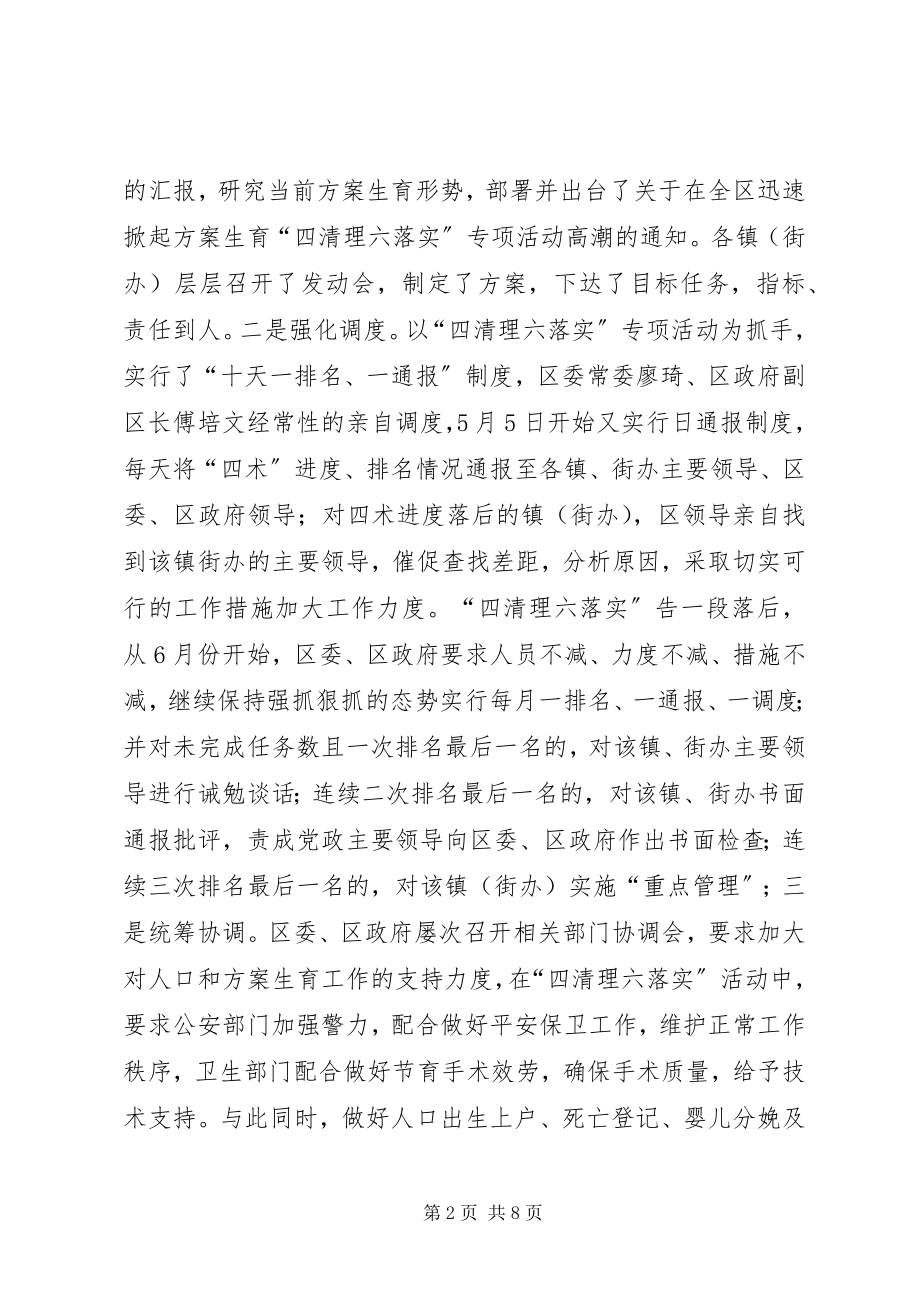 2023年计生委优质服务管理半总结.docx_第2页