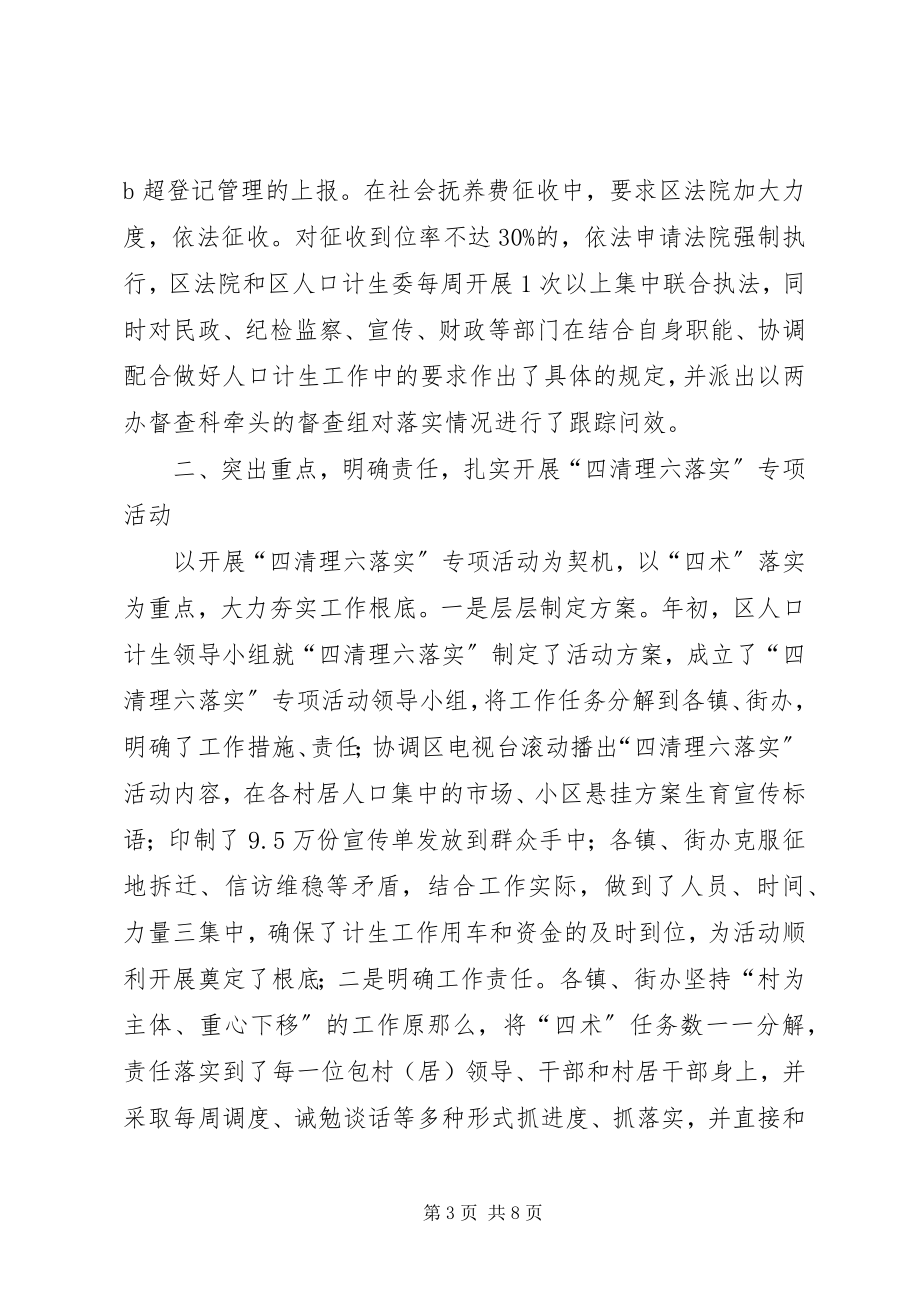 2023年计生委优质服务管理半总结.docx_第3页