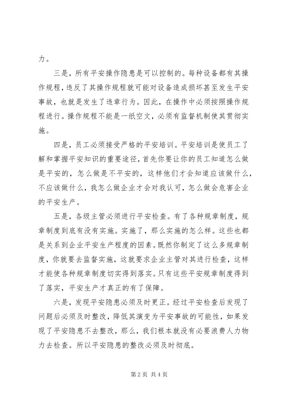 2023年安全事故学习体会新编.docx_第2页