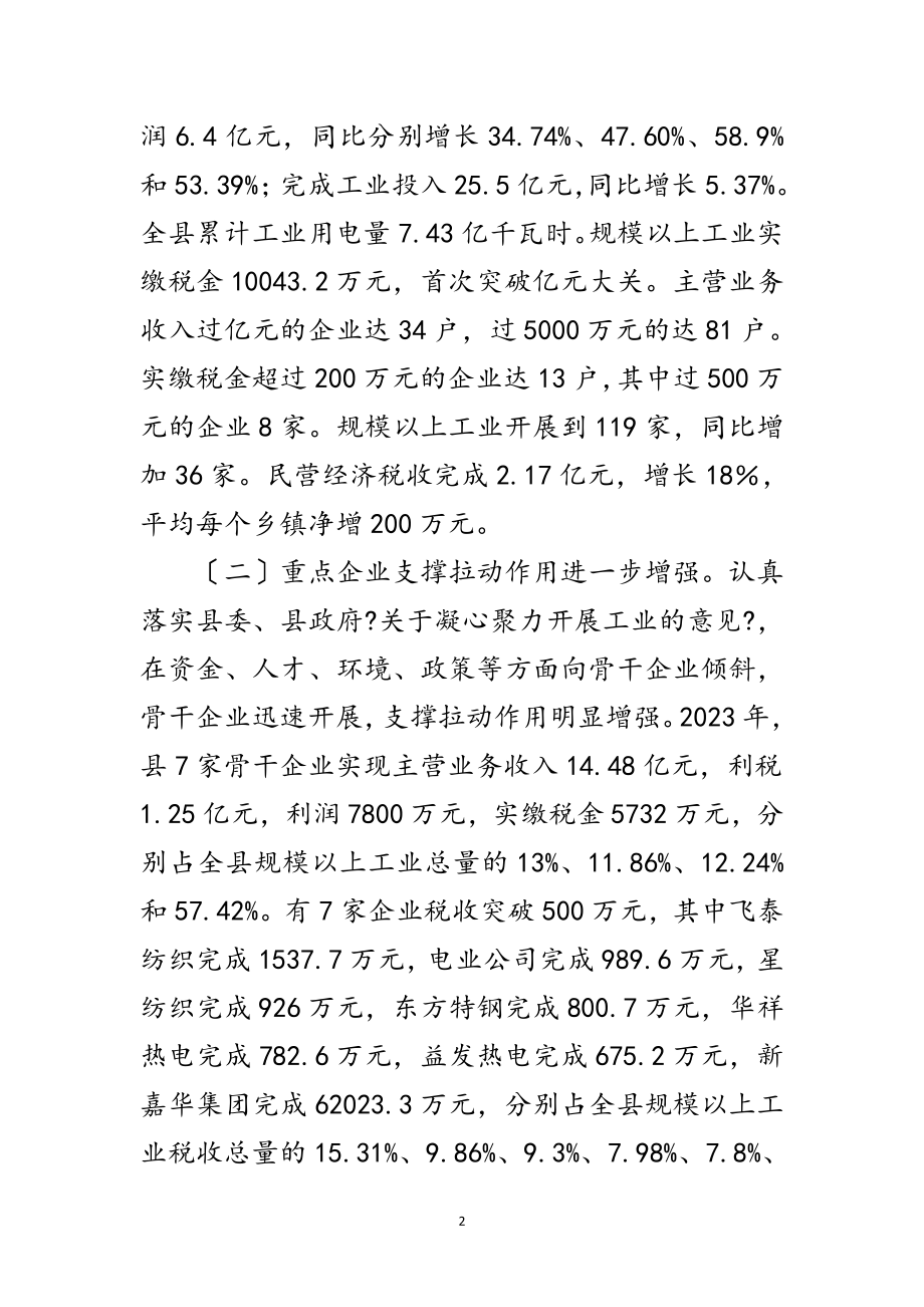 2023年书记在工业暨外经贸专题会发言范文.doc_第2页