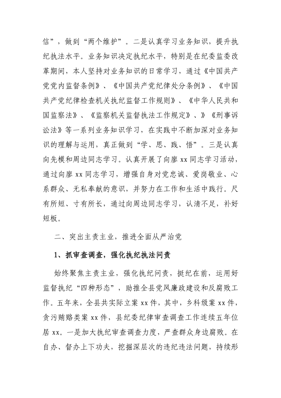 某县纪委监委班子成员2021年个人任期工作总结.docx_第2页