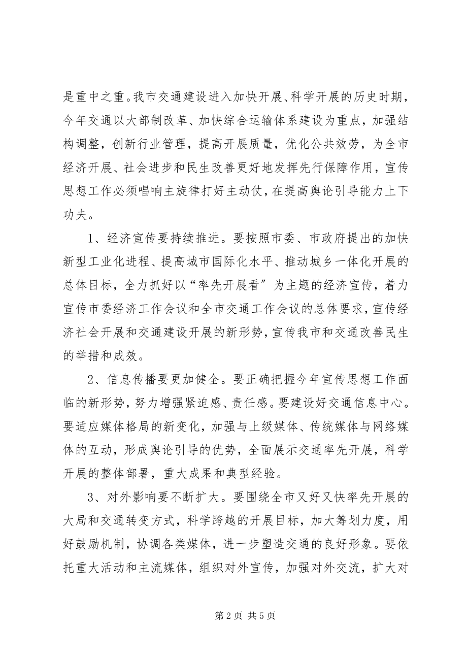 2023年交通部门思想教育宣传计划.docx_第2页