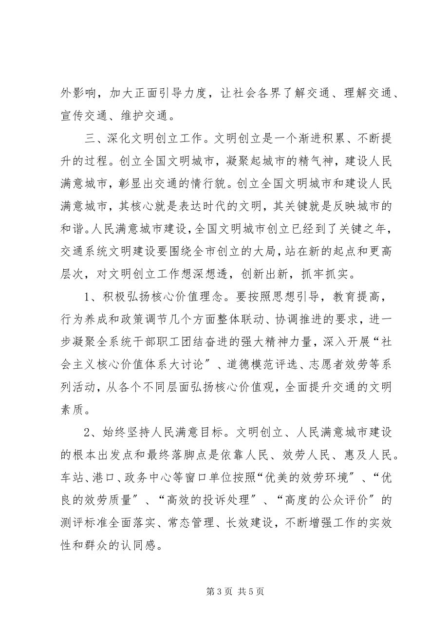 2023年交通部门思想教育宣传计划.docx_第3页