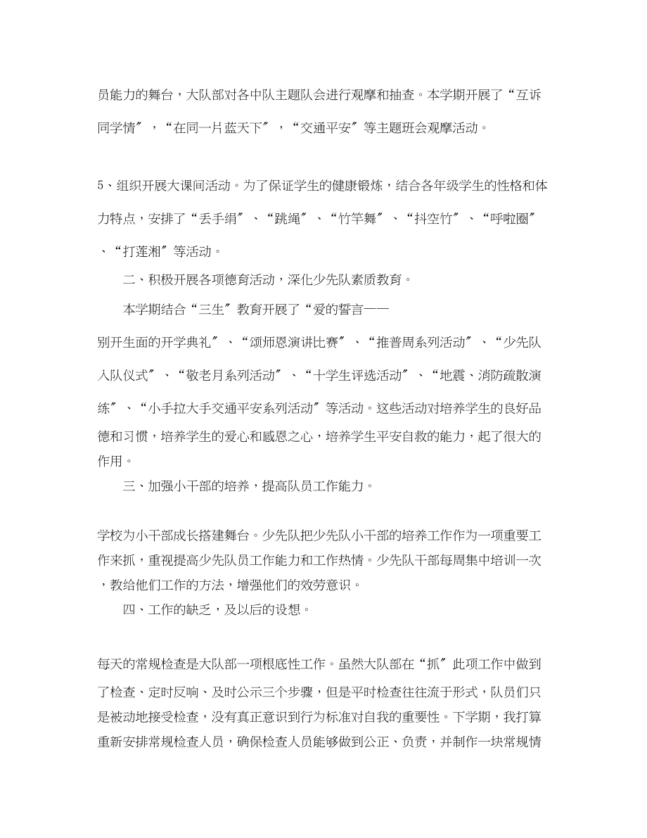 2023年少先队个人学期工作总结.docx_第2页