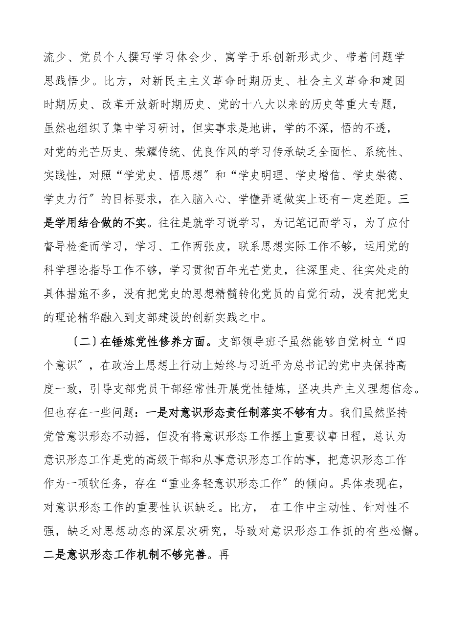 2023年党史学习教育专题组织生活会五个方面对照检查材料领导班子检视剖析材料民主生活会发言提纲.docx_第2页