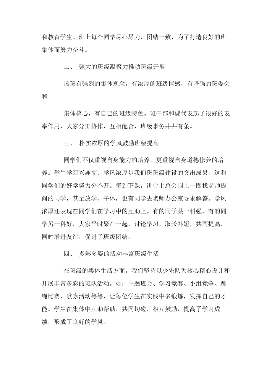 2023年民族团结先进班集体事迹材料.docx_第2页