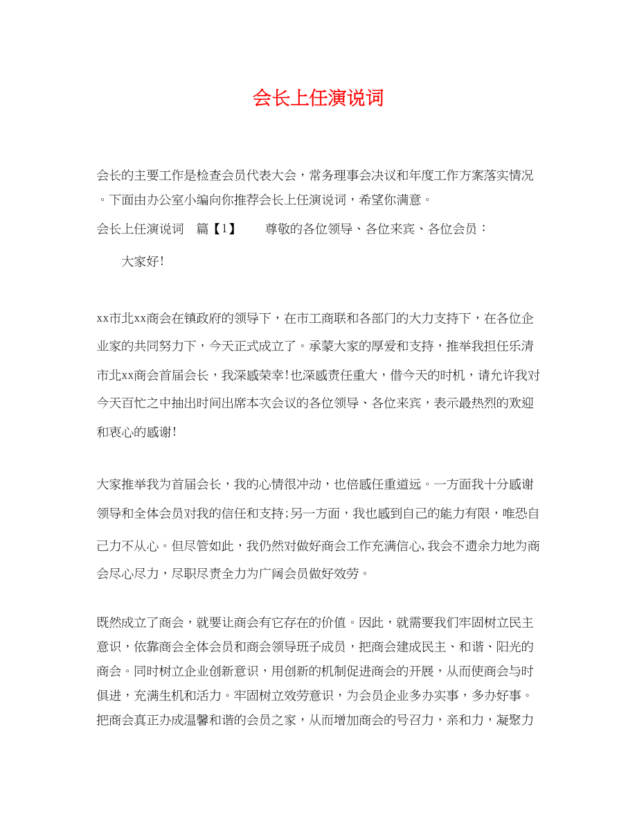 2023年会长上任演说词.docx_第1页