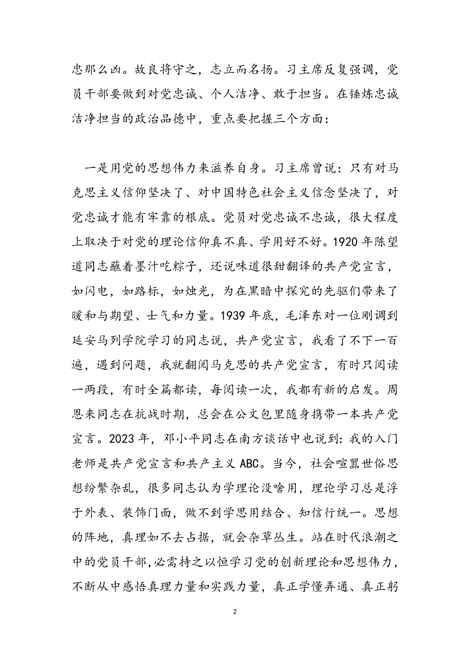 2023年党员初心党课讲稿材料.docx_第2页