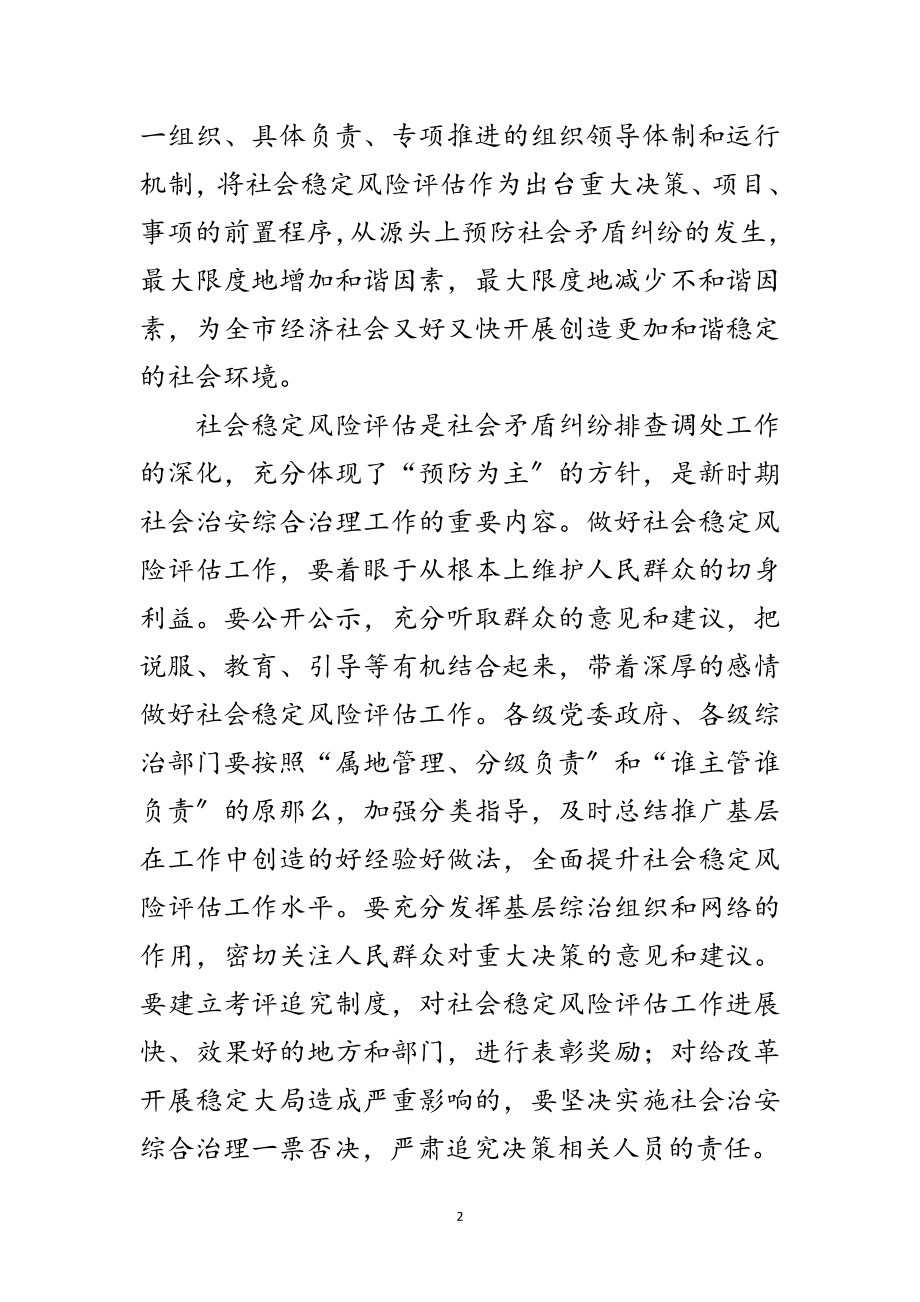 2023年关于风险评估推进会的领导讲话范文.doc_第2页