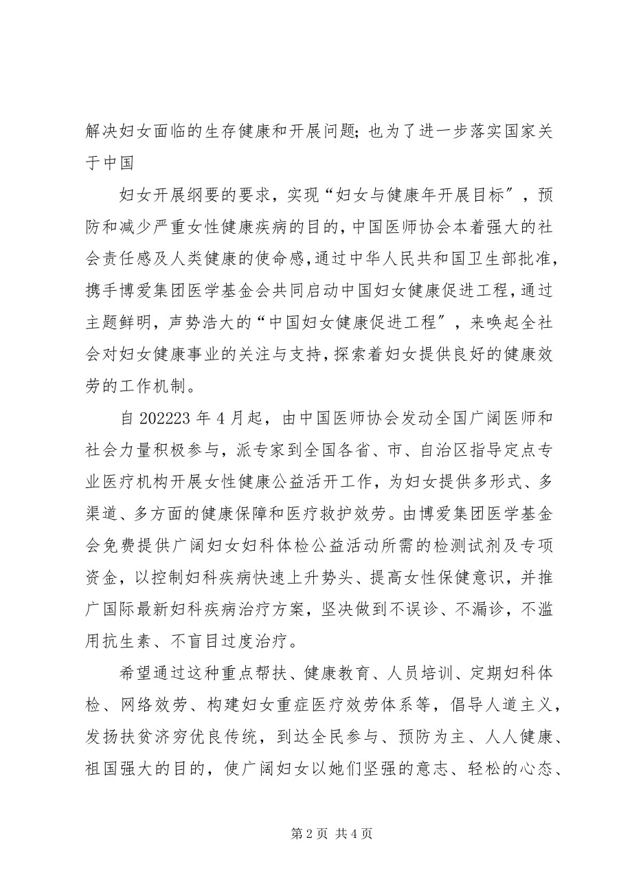 2023年县妇女健康促进工程项目实施方案.docx_第2页