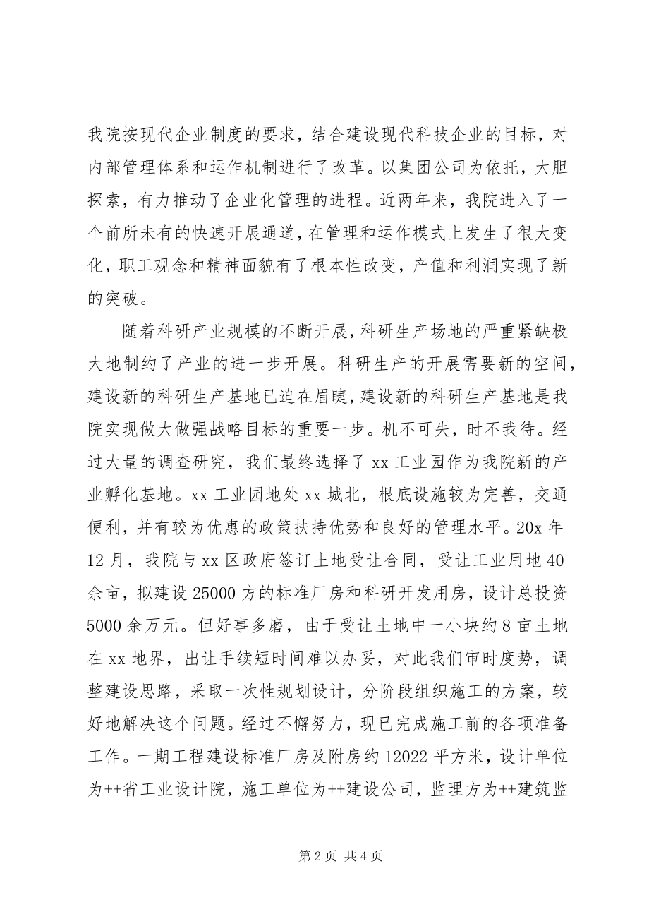 2023年科研生产基地奠基仪式的致辞.docx_第2页