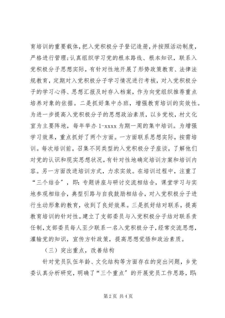 2023年乡镇年度党员发展工作总结.docx_第2页