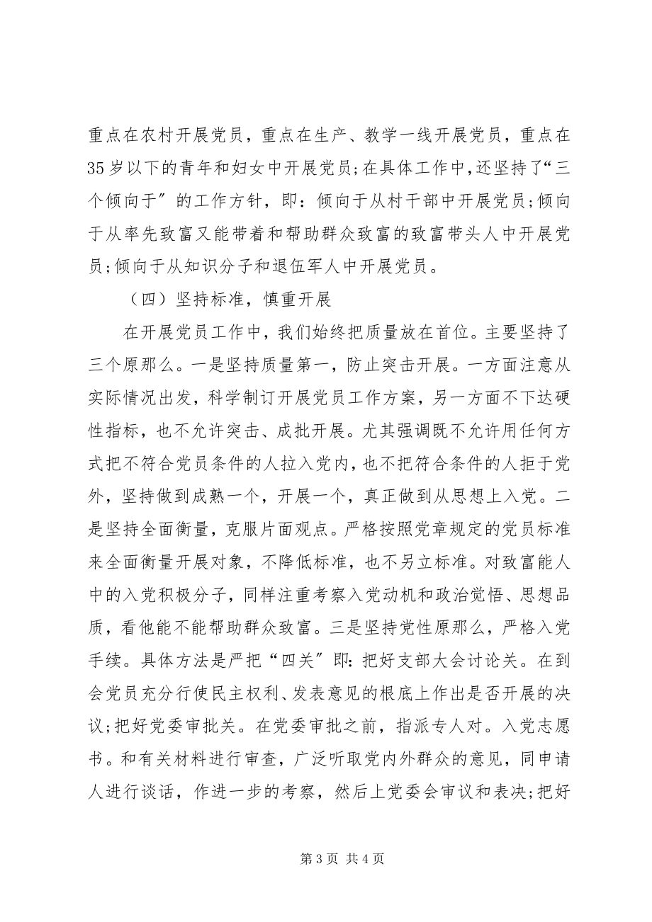 2023年乡镇年度党员发展工作总结.docx_第3页