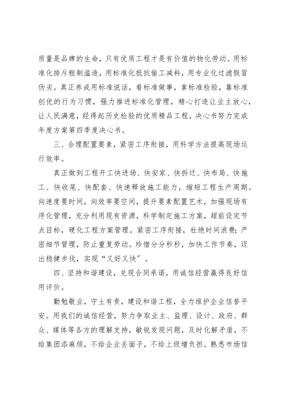 2023年第四季度任务完成决心书[定稿]新编.docx_第2页