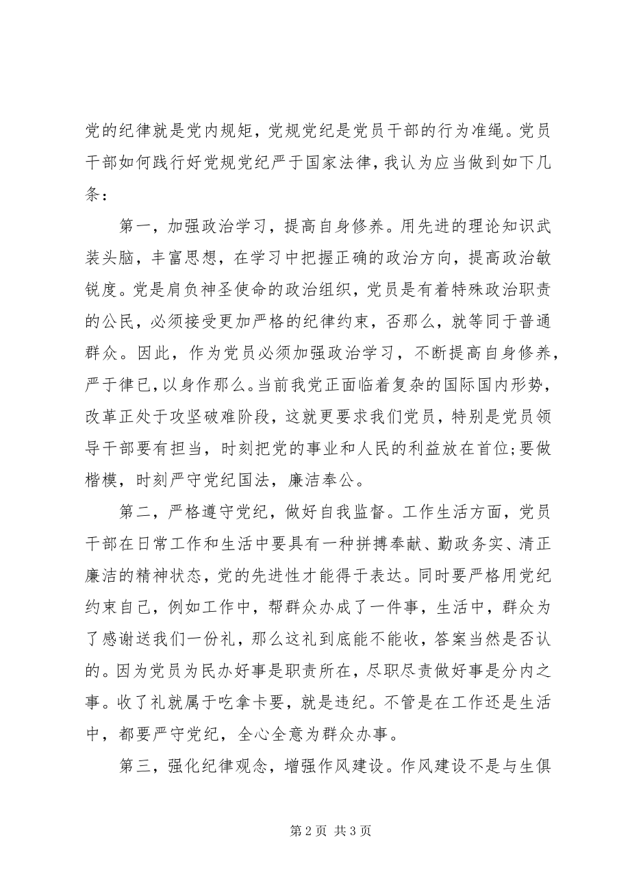 2023年学习党风党纪专题组织生活会个人剖析讲话.docx_第2页