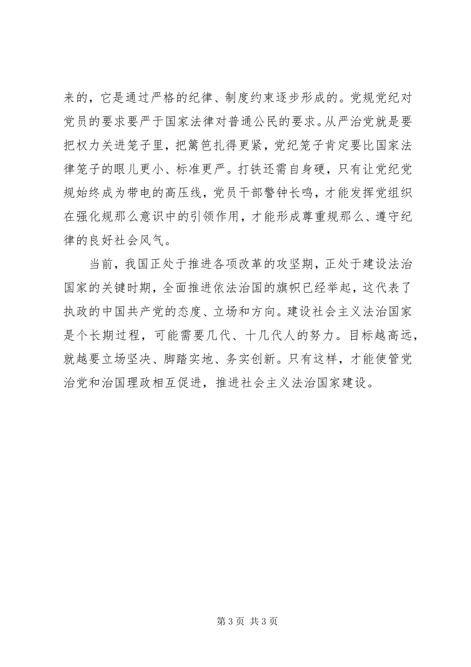 2023年学习党风党纪专题组织生活会个人剖析讲话.docx_第3页