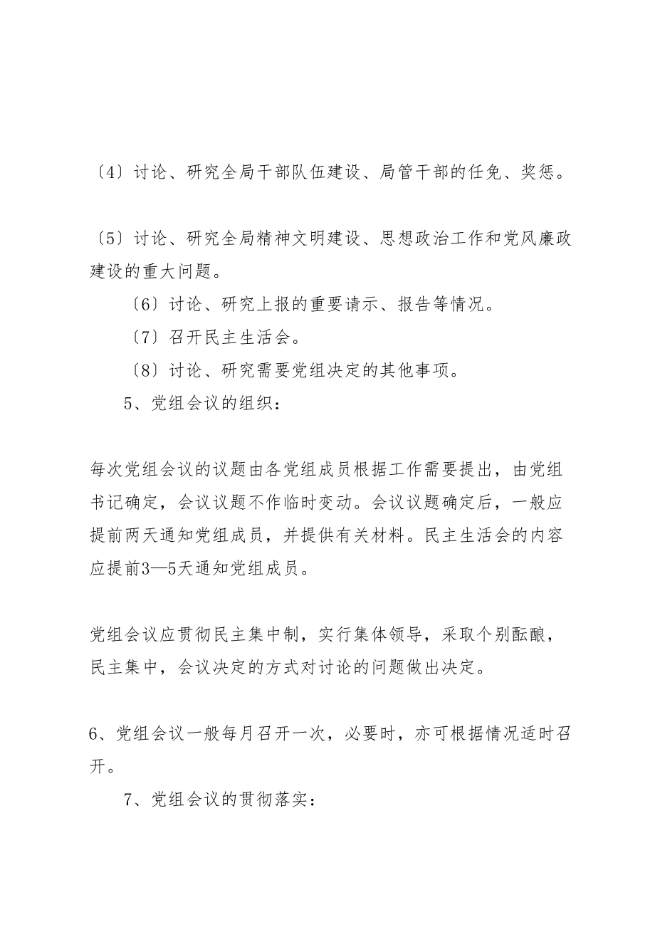 2023年各类会议制度范文.doc_第2页