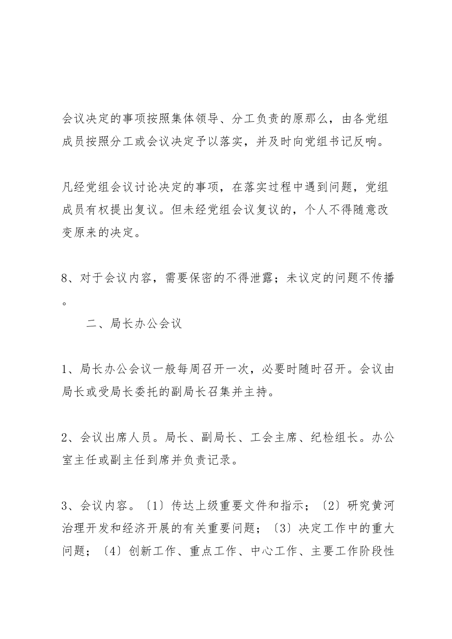 2023年各类会议制度范文.doc_第3页