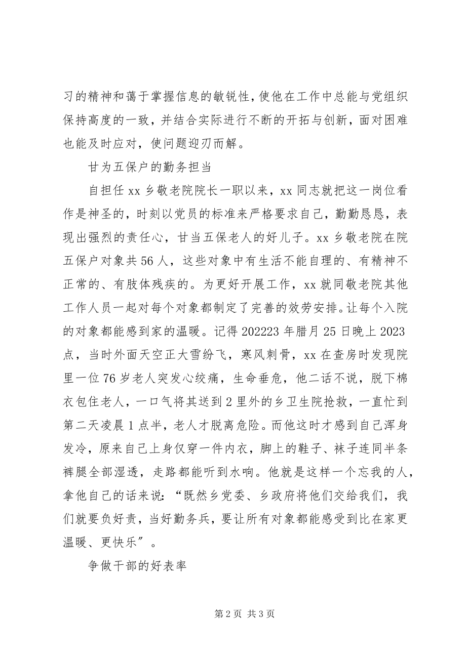 2023年乡敬老院院长先进事迹.docx_第2页