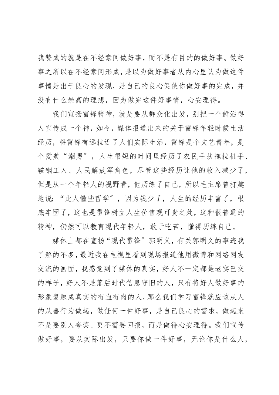 2023年xx学雷锋做好事的感想学雷锋做好事的感想新编.docx_第3页