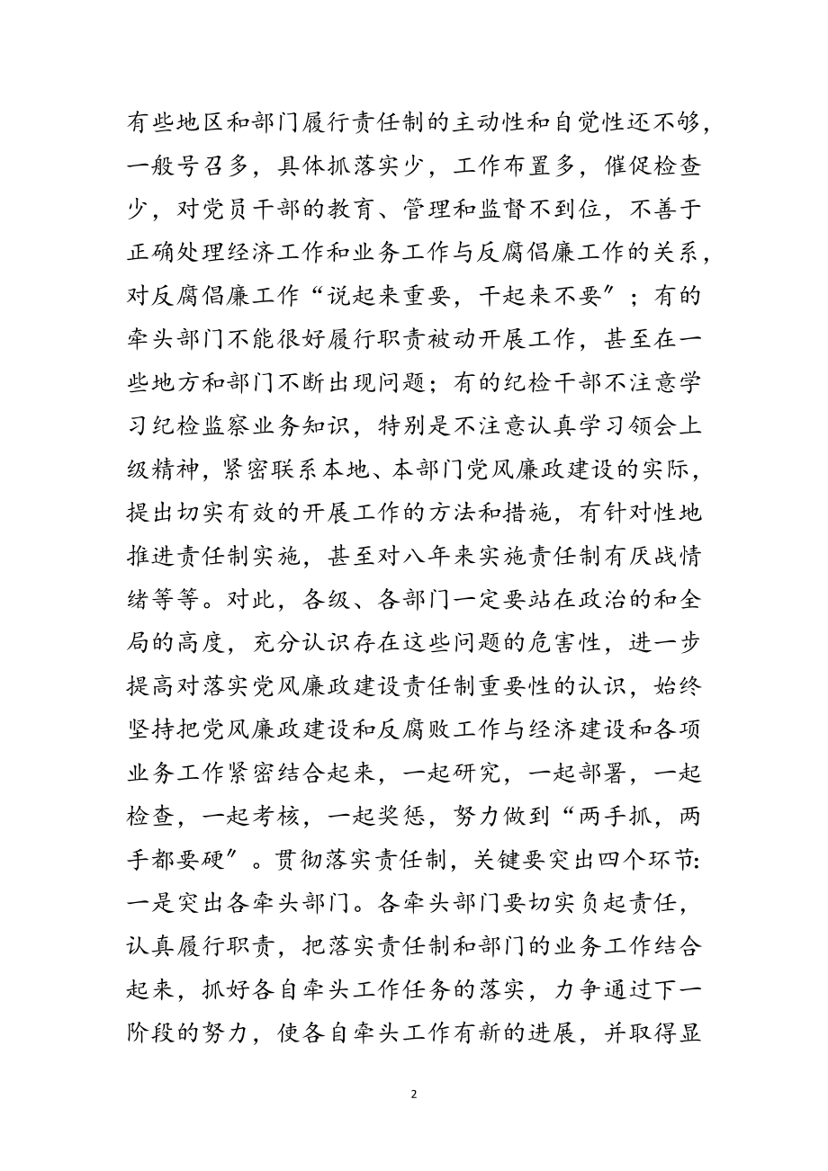 2023年党风廉政建设通报电视电话会议讲话范文.doc_第2页