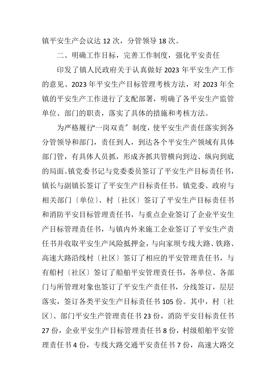 2023年度乡镇安全生产情况总结.docx_第2页