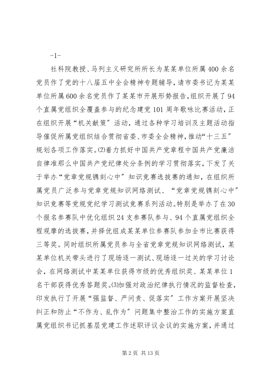 2023年市商务局党风廉政建设工作总结.docx_第2页