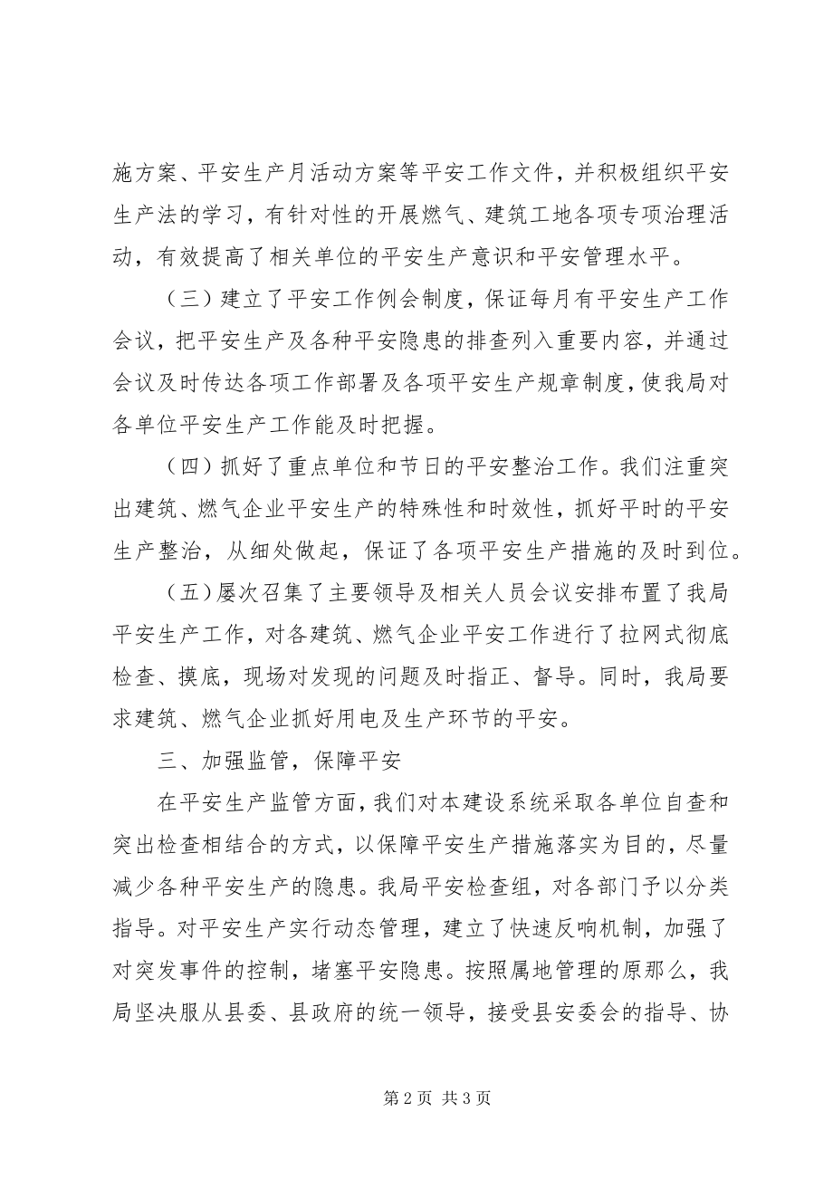 2023年建设系统安全生产工作总结总结.docx_第2页