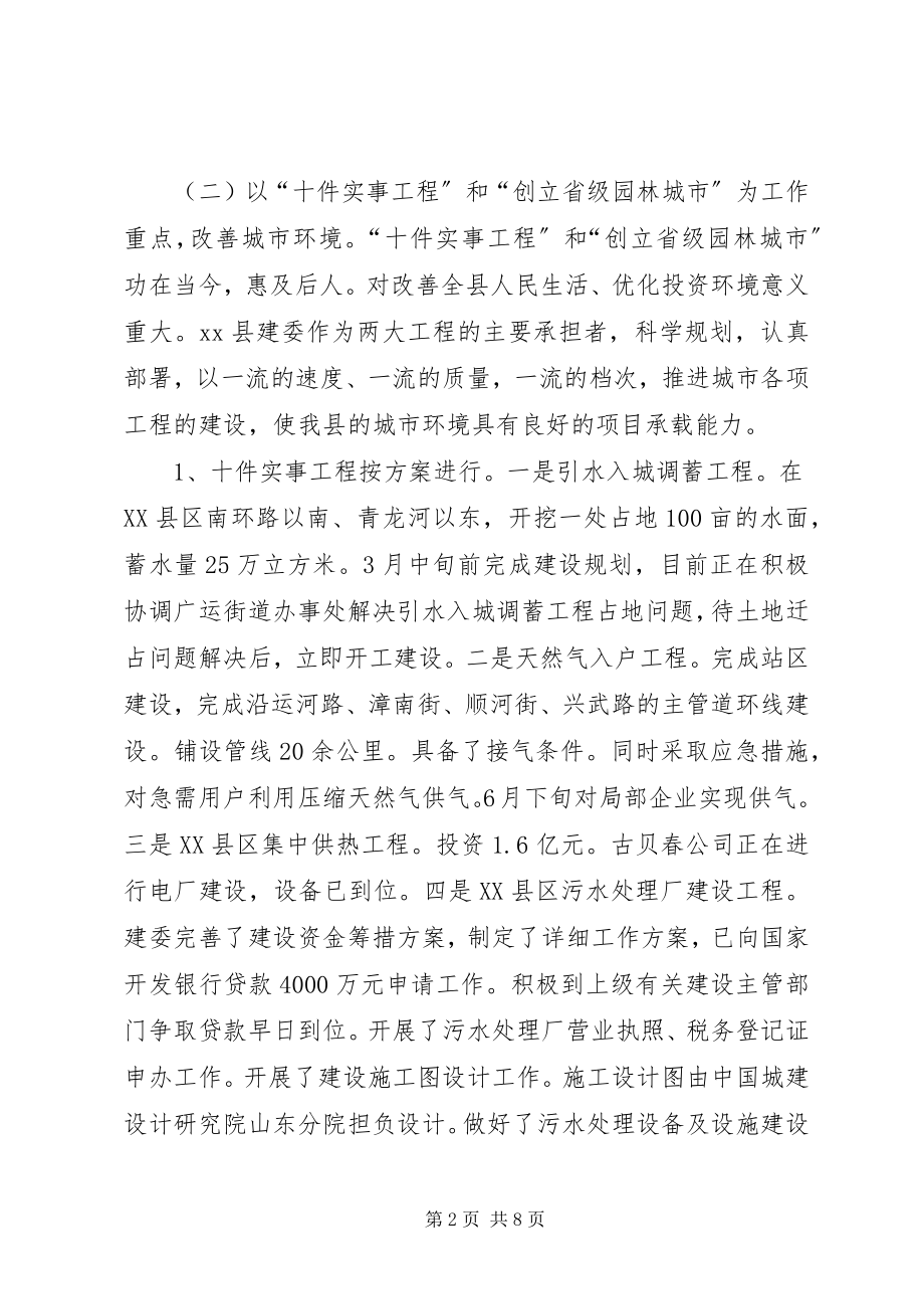 2023年XX建委上半年工作总结.docx_第2页