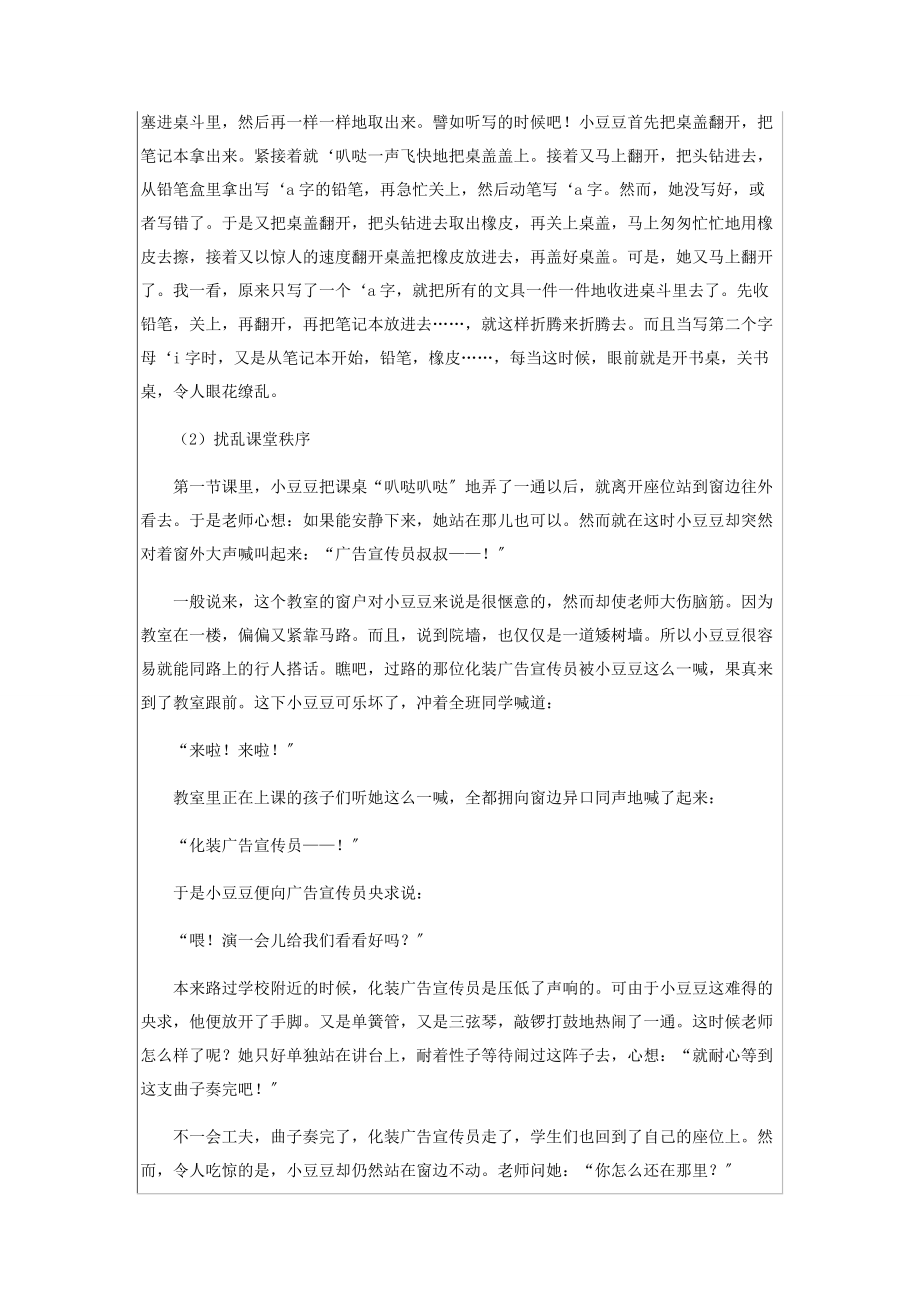 2023年注意力缺损多动障碍儿童课堂问题行为及对策.docx_第2页