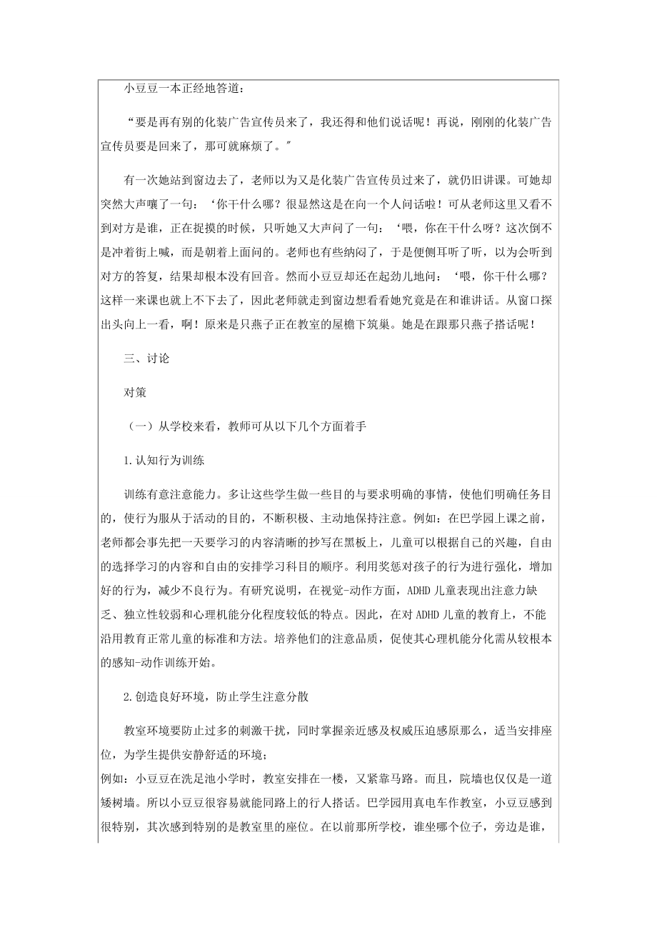 2023年注意力缺损多动障碍儿童课堂问题行为及对策.docx_第3页