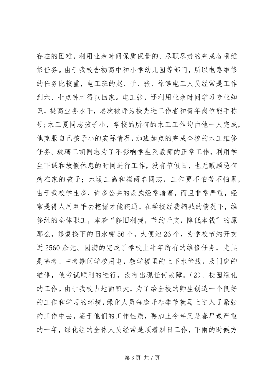 2023年学校总务处上半年工作总结2.docx_第3页