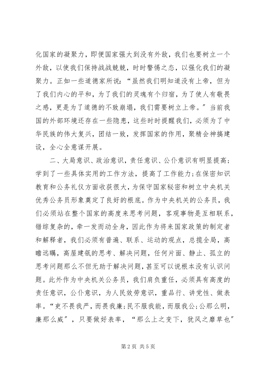 2023年参加新任公务员培训的心得体会新编.docx_第2页