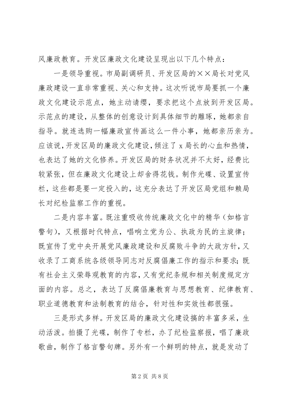 2023年工商系统廉政文化建设上的致辞.docx_第2页