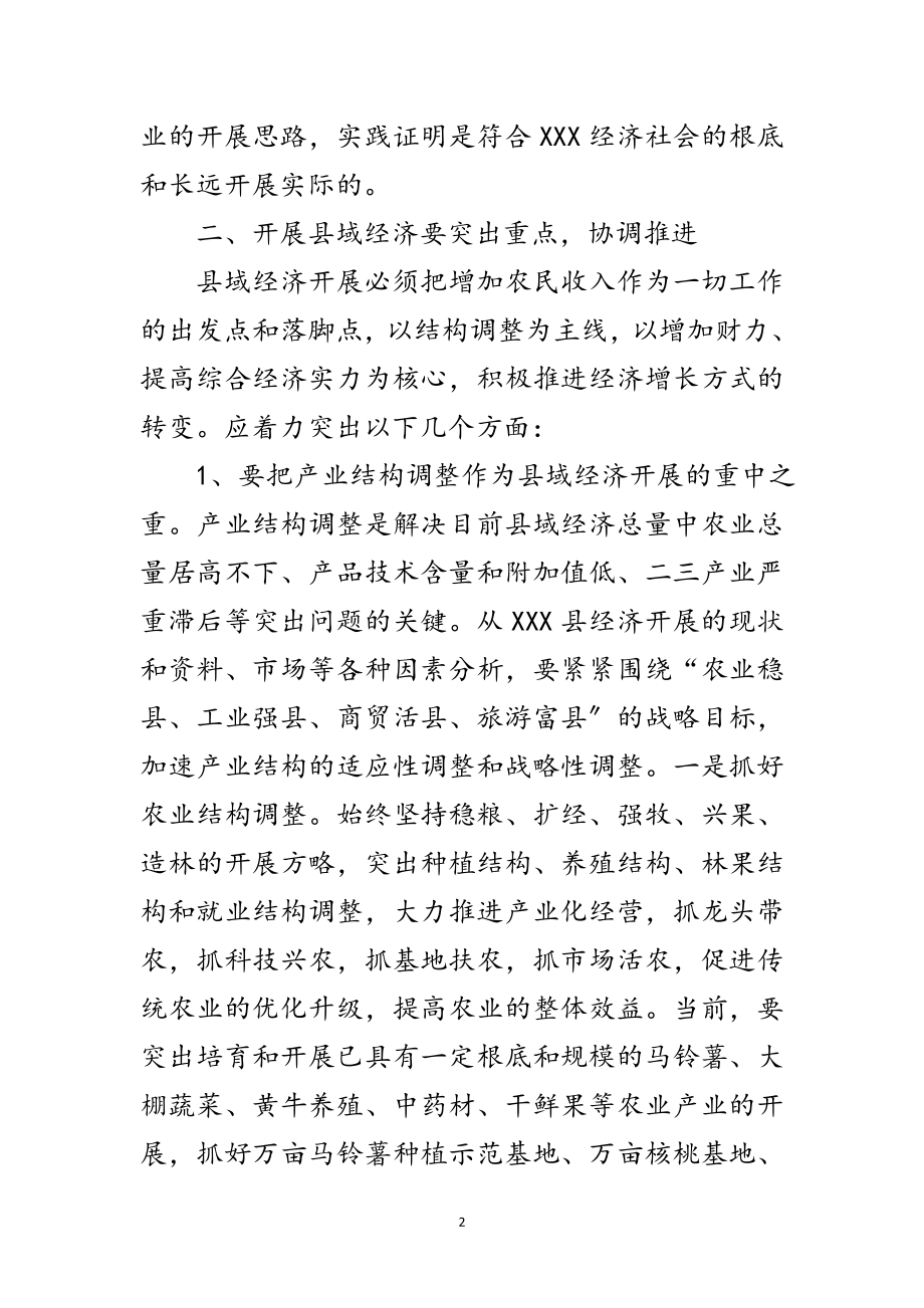 2023年对县域经济发展的几点思考范文.doc_第2页