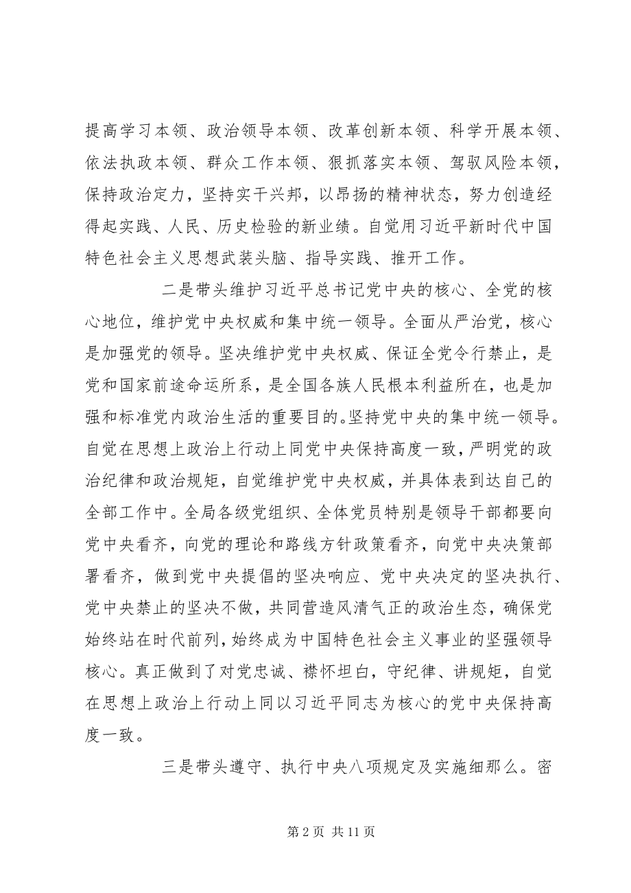 2023年专题民主生活会对照检查材料讲话提纲.docx_第2页