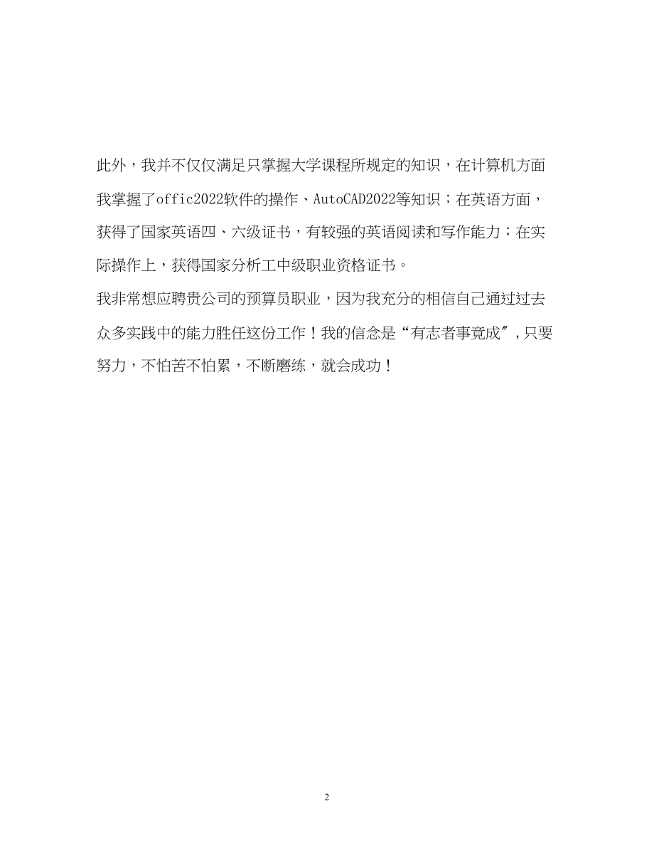 2023年环境工程专业毕业生自我介绍.docx_第2页